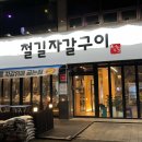 자갈자갈 이미지