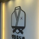 진주유도관 이미지