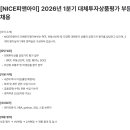 NICE피앤아이 2026년 1분기 대체투자상품평가 채용 공고 (+자산평가사 합격자소서 공유)