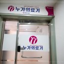 좋은의료기 이미지