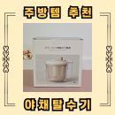 모던야채 | 모던하우스 야채탈수기 (2.5L) 솔직 후기 : 샐러드 스피너 모던하우스 30주년 쿠폰 할인 꿀팁