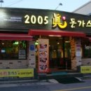 2005진돈가스 이미지