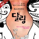 [달링]부산앵콜★연극 '라이어'의 작가 레이쿠니의 또 다른 명작! 이미지