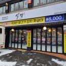 식껍&짜글이