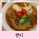 완산-73 | 전주 라멘 맛집 멘지 신시가지 일식 점심 솔직후기