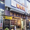 화명동 웨스트포인트 빌딩 앞 | 💛 화명동맛집에서 어머니와 단둘이 데이트한 날 🐔 부산북구맛집 불쭈닭자연담은 닭갈비 솔직 후기 🍲🔥