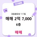 신성공인중개사사무소 | 엄사면 아파트 대동황토방 신성랜드공인중개사사무소 매물