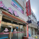낭만춘천숯불닭갈비