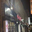 부산소방본부/동래소방서 | 급랭 삼겹살이 맛있는 고기집, 연산 냉삼집