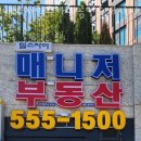 부동산매니저 공인중개사사무소 이미지