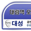 대림그린오피스텔 이미지