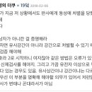 성소수자라서 재판과정에 차별을 느꼈다는 이현주 감독 심경글에 대한 반론 이미지