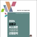 신천리 596-1 ↔ 신천리 890-1 | 2024 김중규 ALL바른 기출문제 선행정학(전3권), 카스파/에드민