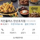 치킨플러스초지점