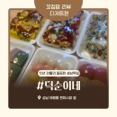 덕순 | [태평동 덕순이네] 성남떡집 태평동떡집 덕순이네 떡포장 후기