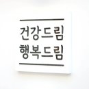 참약사드림약국 이미지