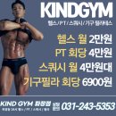 카인드짐24시 헬스&PT 수원인계점 이미지