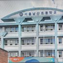 서울남산초등학교 이미지