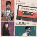 2021 송년음악회 이미지