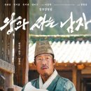 사람사는 이야기 | 천만가려나? 왕이 아닌 사람의 이야기, 영화 "왕과 사는 남자" 후기