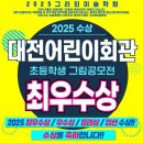 대전광역시 어린이회관 이미지