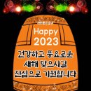 잘가거라! 2022년 마지막 밤이여! 이미지