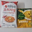 미미네분식 | 미미네 오리지널 매콤떡볶이에 곁들인 비비고 오징어튀김 후기