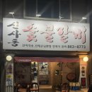 신사동 숯불갈비 | [연산동 고기맛집] 여기 생갈비 맛집이이요 “신사동 숯불갈비”