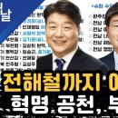 전해철까지 아웃시킨 혁명 공천 이미지