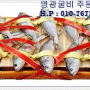 영광매일굴비 이미지