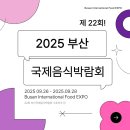 Top-ON Korea | 부산국제음식박람회 서포터즈 합격 후기! | Top Things to Do in Busan for Food Lovers