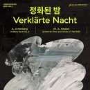 국립심포니오케스트라 실내악 시리즈 | 팔레트로 수놓은, 오감의 색채로 물든 밤 [국립심포니오케스트라 실내악 시리즈 II - 정화된 밤] 리뷰