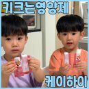 키작은아이 키크는영양제 뉴트리아이 케이하이 솔직후기