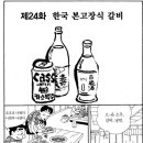 90년대 한국 관광 오는 일본인 만화. 이미지