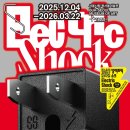 서울시립 북서울미술관 [지구 울림-헤르츠앤도우] 이미지