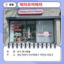 해피모어해피