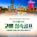 골프파라다이스 이미지