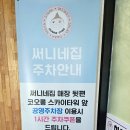 파스타먹은닭 신창본점 | 전주 써니네집 본점 솔직후기｜블루리본 3개 양식 맛집, 리조또는 인정