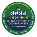 정반장출장집수리 이미지