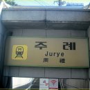주례역 8번 출구 이미지