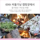 씨유(CU) 연천한탄강점 | 69th 포천 비둘기낭 캠핑장에서 힐링여행