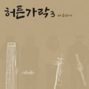 허튼소리 이미지