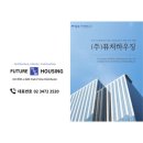 (주)대한하우징 이미지