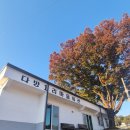 다방1리마을회관 이미지