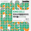 KMO 바이블 2.대수 개강 안내 이미지