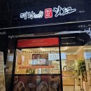 명랑핫도그 부산시청점 이미지