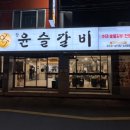 칠성 | 맛집14. 대구 갈비 맛집 윤슬갈비 칠성점 후기