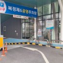 복정제6공영주차장 이미지