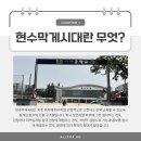 동해현수막디자인 | 현수막게시대 종류·시공 절차·업체 선택 기준 처음부터 끝까지 정리