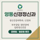 영동신경정신과의원 이미지